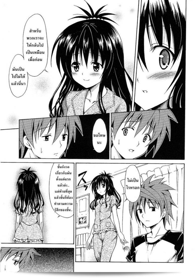 รักมันทำให้ผิด [TORA MACHINE (Kasukabe Taro)] Kindan no Mikan | Mikan the Forbidden Fruit ภาค 03 19