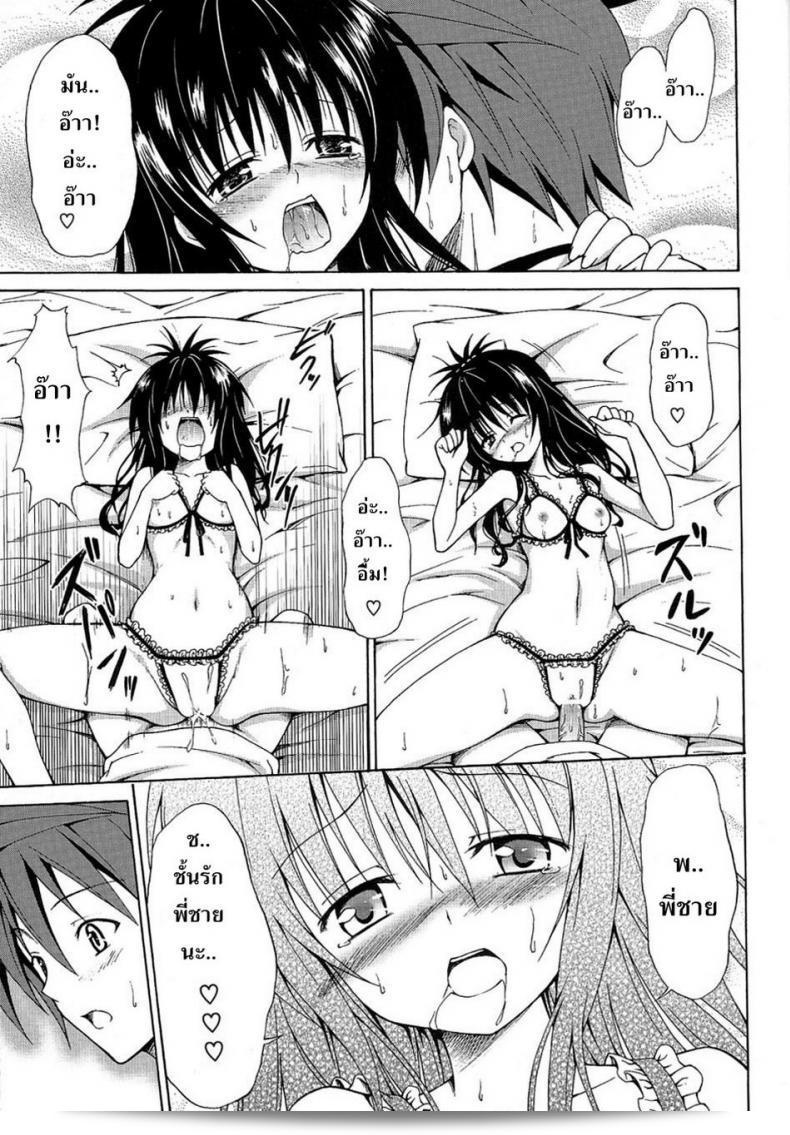 รักมันทำให้ผิด [TORA MACHINE (Kasukabe Taro)] Kindan no Mikan | Mikan the Forbidden Fruit ภาค 03 35