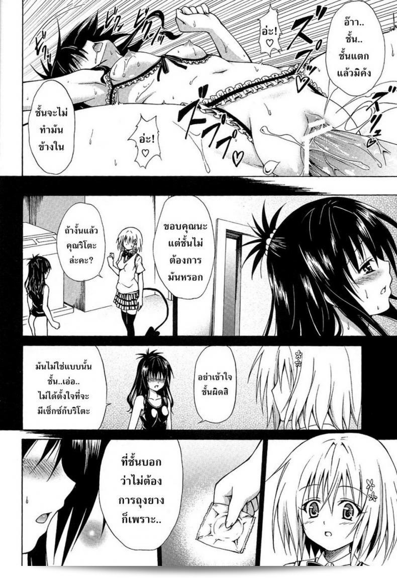 รักมันทำให้ผิด [TORA MACHINE (Kasukabe Taro)] Kindan no Mikan | Mikan the Forbidden Fruit ภาค 03 41