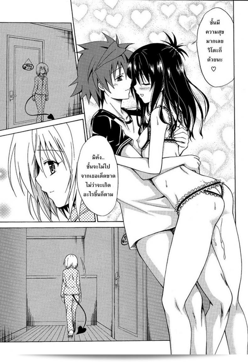 รักมันทำให้ผิด [TORA MACHINE (Kasukabe Taro)] Kindan no Mikan | Mikan the Forbidden Fruit ภาค 03 47