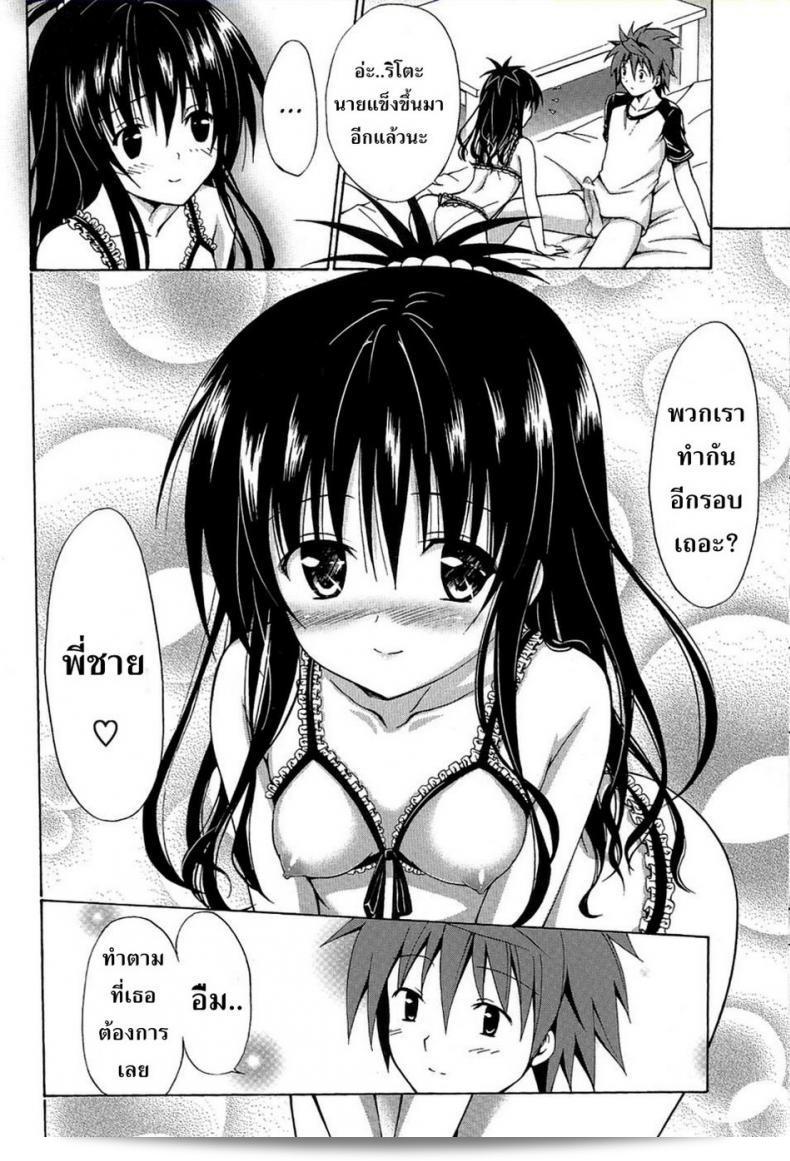 รักมันทำให้ผิด [TORA MACHINE (Kasukabe Taro)] Kindan no Mikan | Mikan the Forbidden Fruit ภาค 03 49