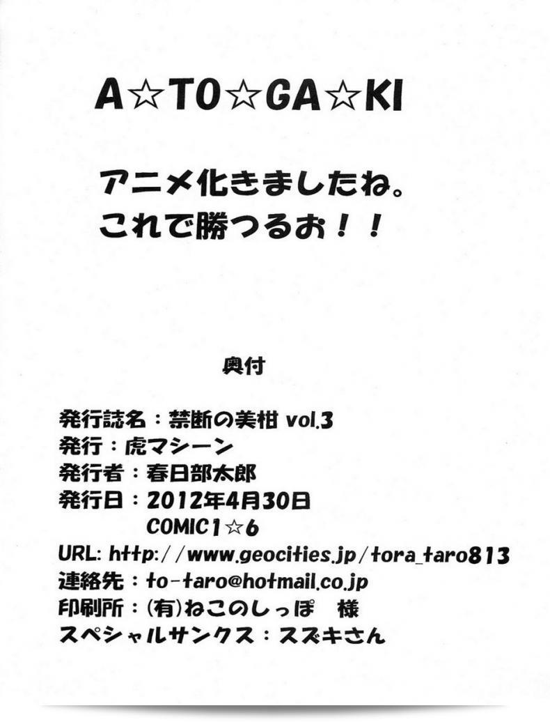 รักมันทำให้ผิด [TORA MACHINE (Kasukabe Taro)] Kindan no Mikan | Mikan the Forbidden Fruit ภาค 03 57