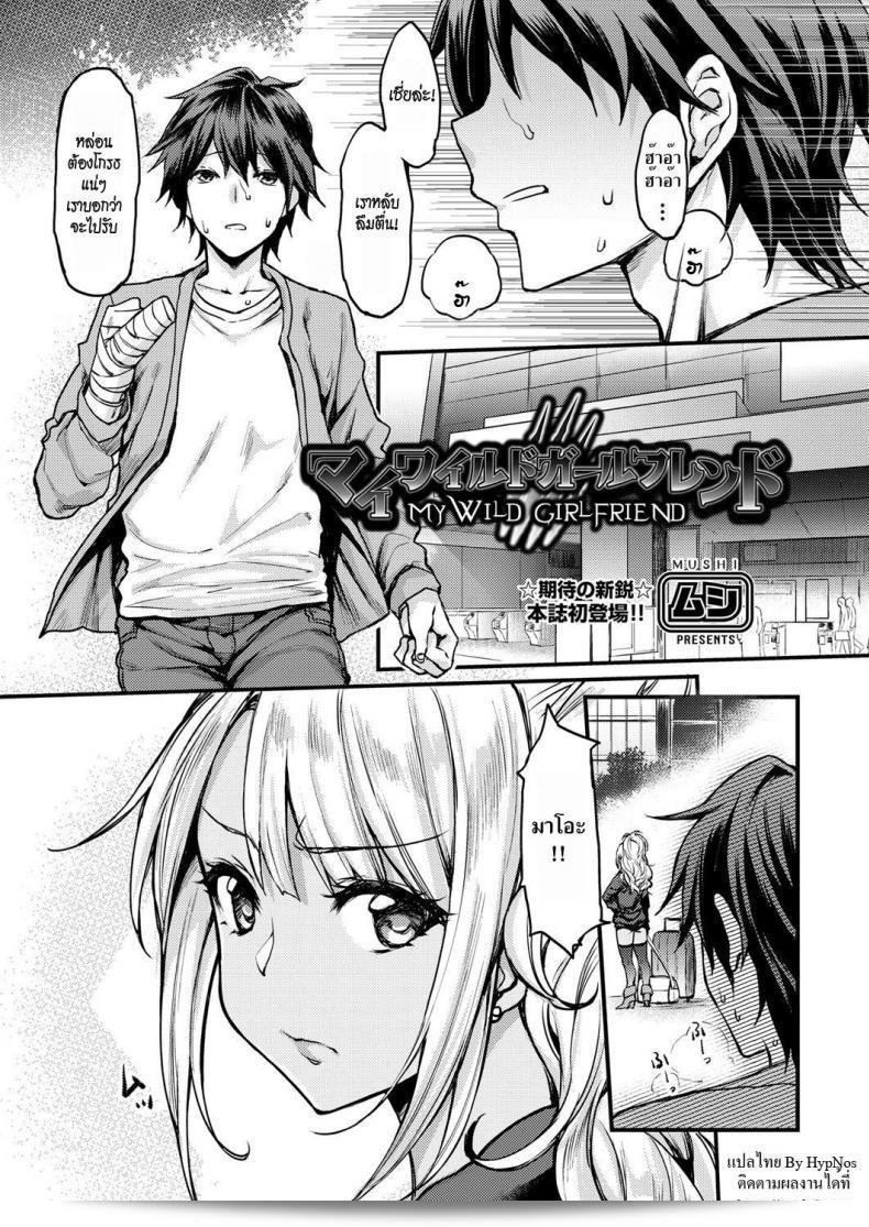 แฟนสาวเกลของฉัน Mushi My Wild Girlfriend (COMIC AUN 2018-04)
