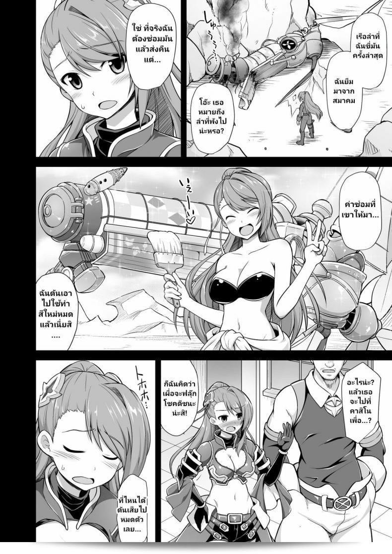 [Akuten Soushin (Kokutou Nikke)] presents "Kanin Houjin Beatrix Songen Ryoujoku" (Granblue Fantasy). 9