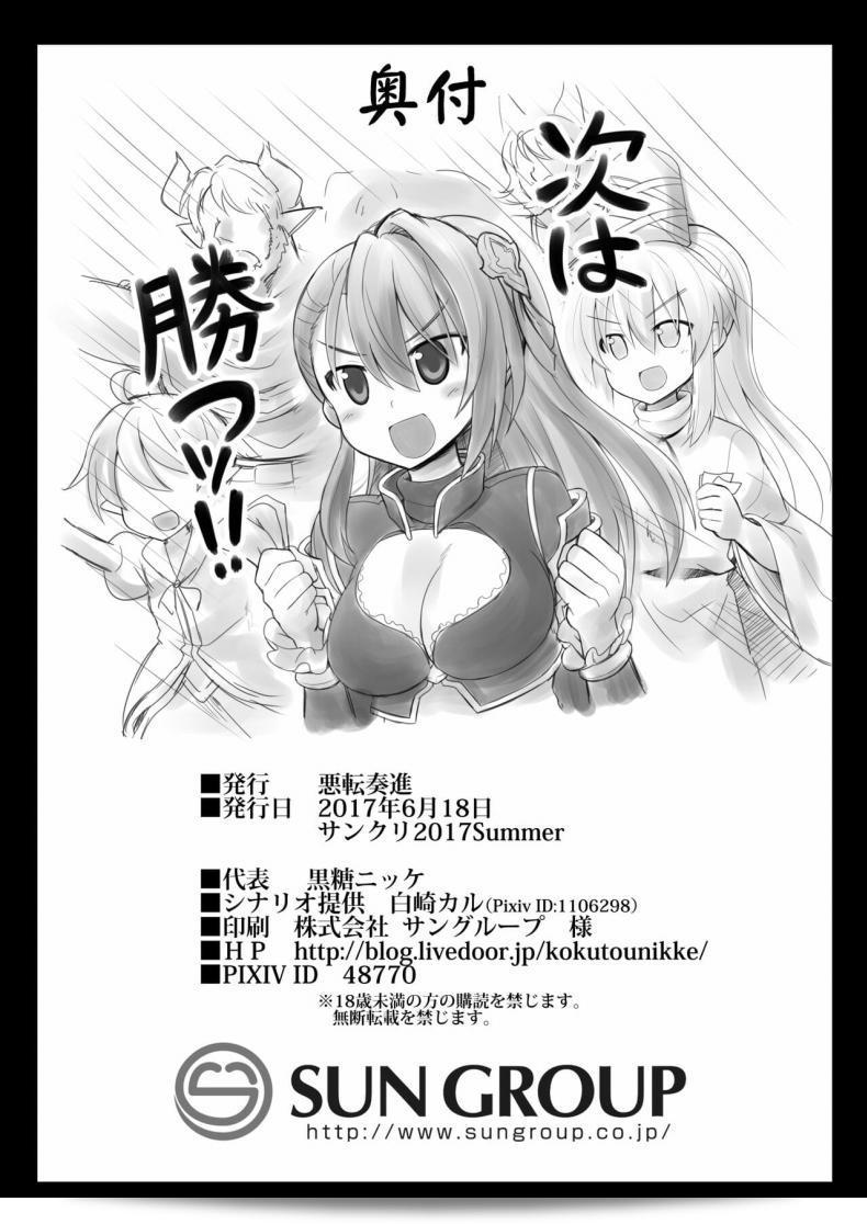 [Akuten Soushin (Kokutou Nikke)] presents "Kanin Houjin Beatrix Songen Ryoujoku" (Granblue Fantasy). 65