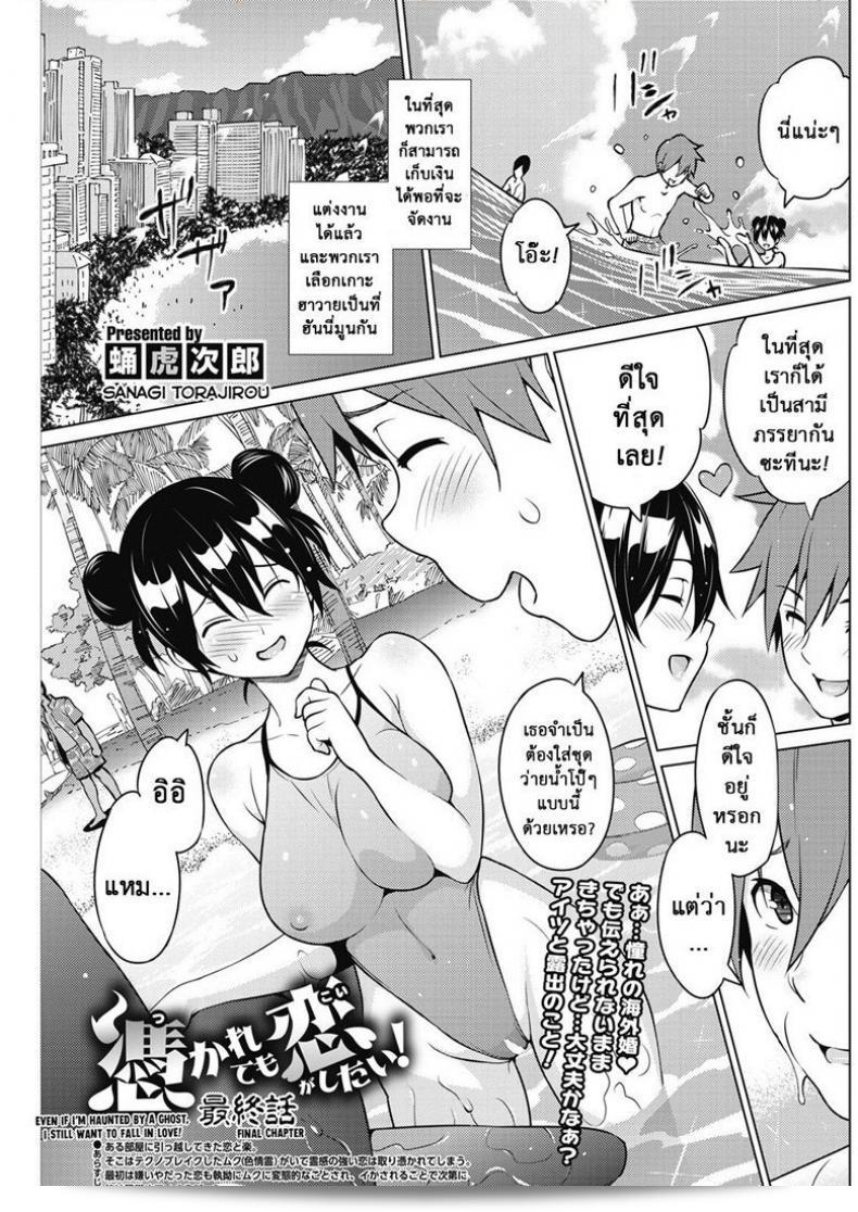 ผี"ซานางิ โทราจิโร" ทึกะเระเทะโมะ โคอิ กะ ชิไท!ภิ| [Sanagi Torajirou] Tsukaretemo Koi ga Shitai! | Even If I'm Haunted by a Ghost
