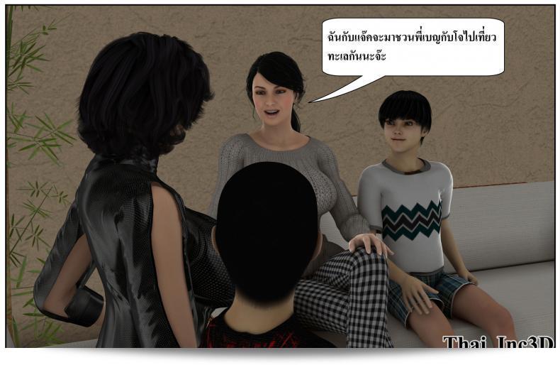 ลูกของคุณคือสามีของฉัน Ma Boy (Your son is My Husband) Part 121 121