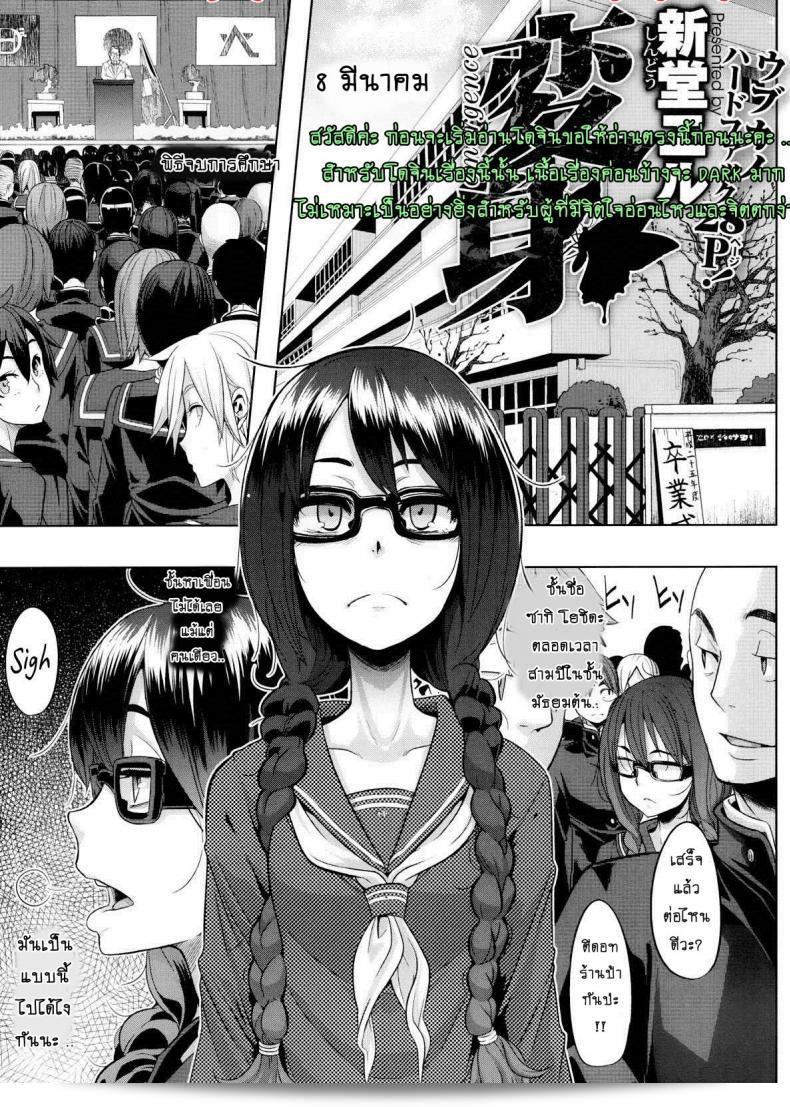 ผีเสื้อปีกหัก [ShindoLA] EMERGENCE ภาค 1