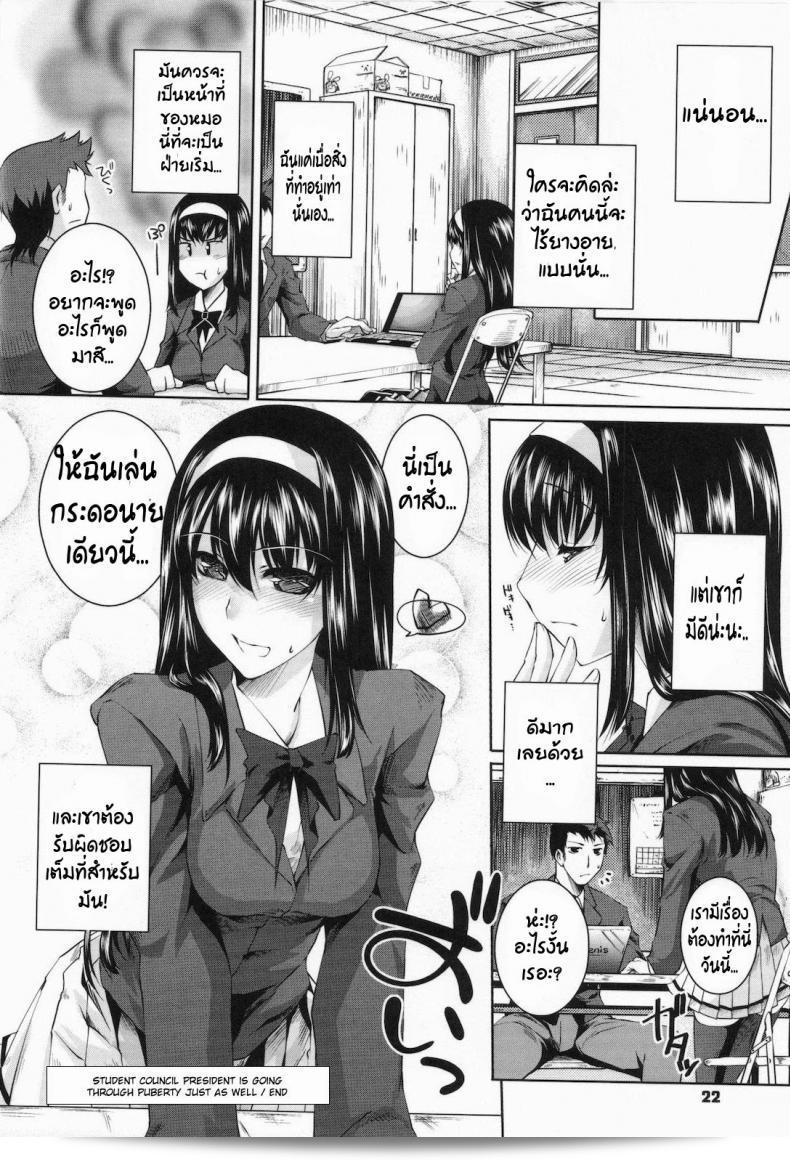 วัยทีนของประธานนักเรียน 29
