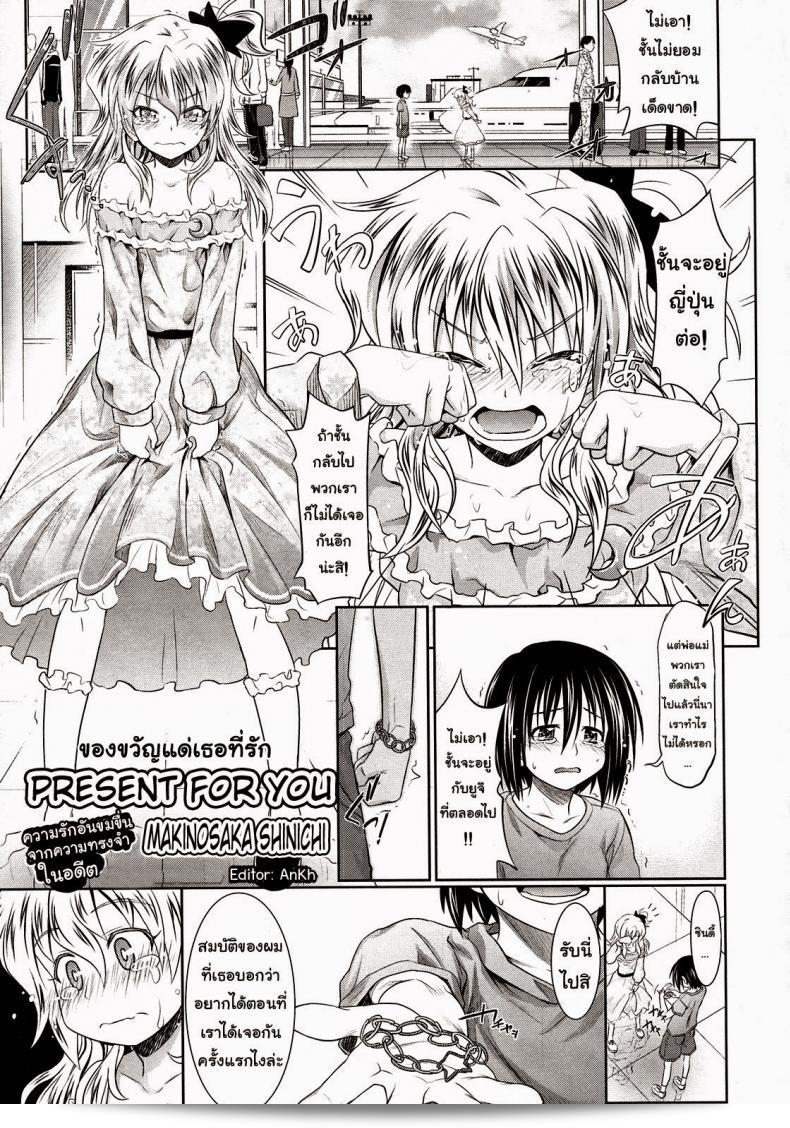 ของขวัญสำหรับเธอที่รัก [Makinosaka Shinichi] สำหรับเธอ