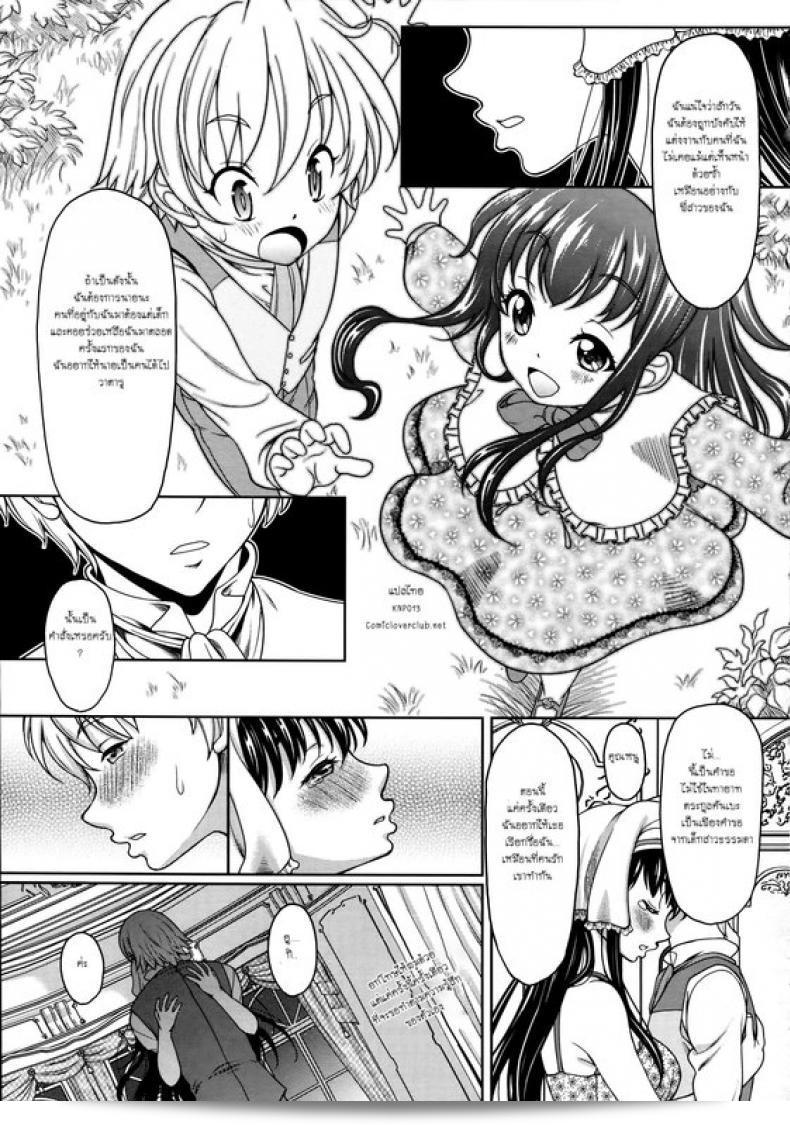ความรักลับๆของลูกคุณหนูไฮโซผู้สูงศักดิ์ "Kusui Aruta" ความรักที่ลับในใจ 17