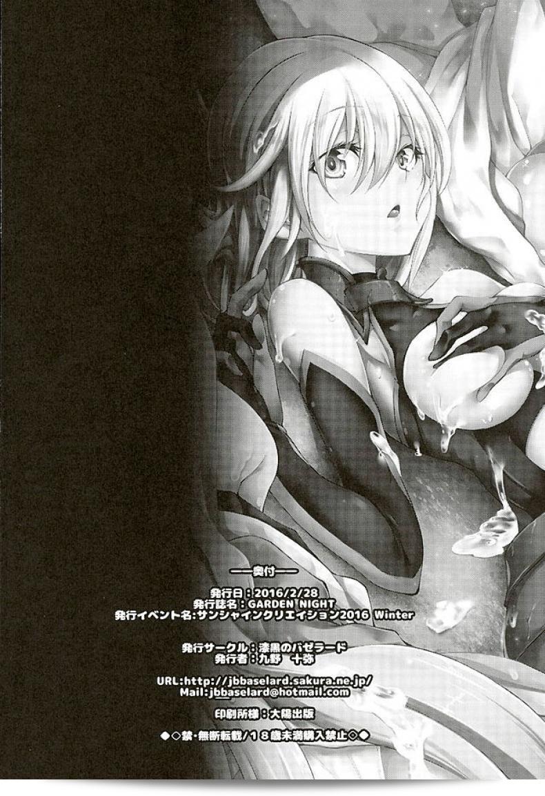 [Kuno Touya] ปรากฏการณ์ GARDEN NIGHT (Fate Grand Order) ทำให้พลังแรงของเขาสามารถแทงทุกคนได้สำเร็จ 45