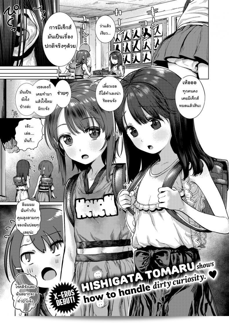 คุณลุงช่วยสอนหนูทีนะคะ [Hishigata Tomaru] Peak Desire!