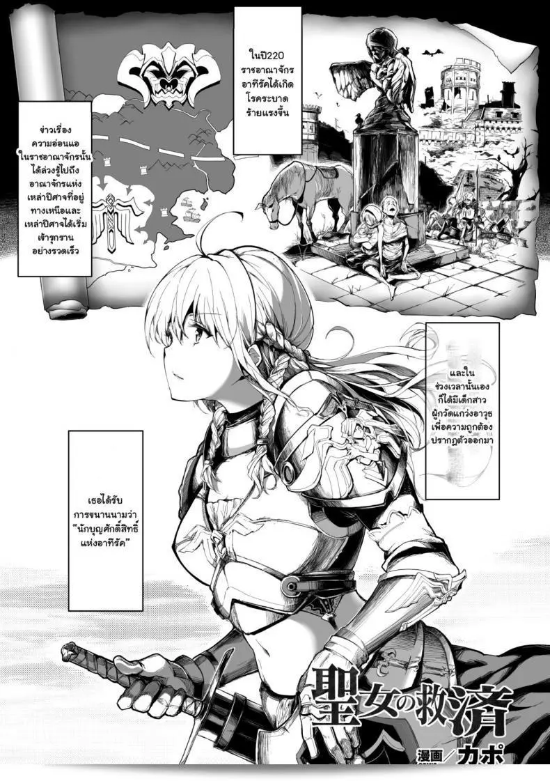 สินสงคราม [Kapo] Seijo no Kyuusai | การช่วยเหลือของพระแม่บรวด (Seigi no Heroine Kangoku File Vol. 1) 1
