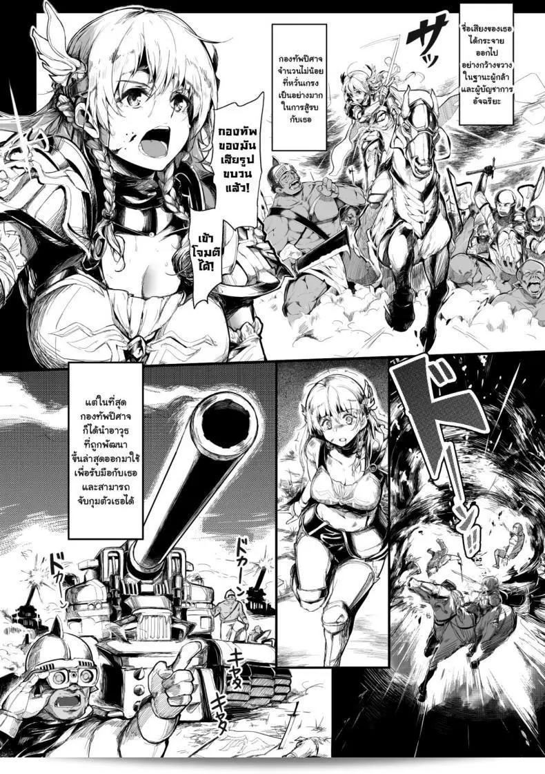 สินสงคราม [Kapo] Seijo no Kyuusai | การช่วยเหลือของพระแม่บรวด (Seigi no Heroine Kangoku File Vol. 1) 3