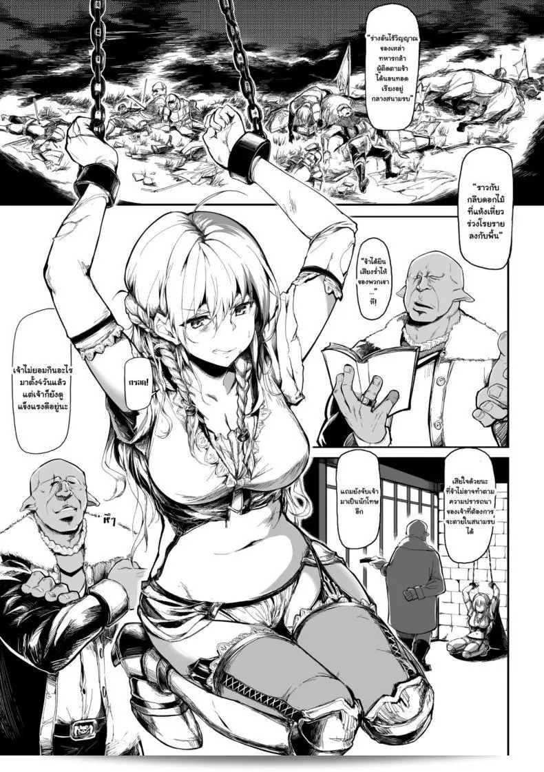 สินสงคราม [Kapo] Seijo no Kyuusai | การช่วยเหลือของพระแม่บรวด (Seigi no Heroine Kangoku File Vol. 1) 5