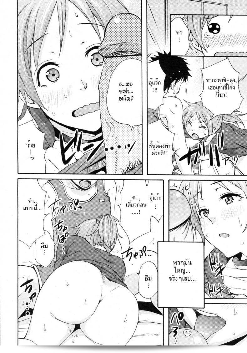 มาโชคดีกัน [Coelacanth] สมรส 21