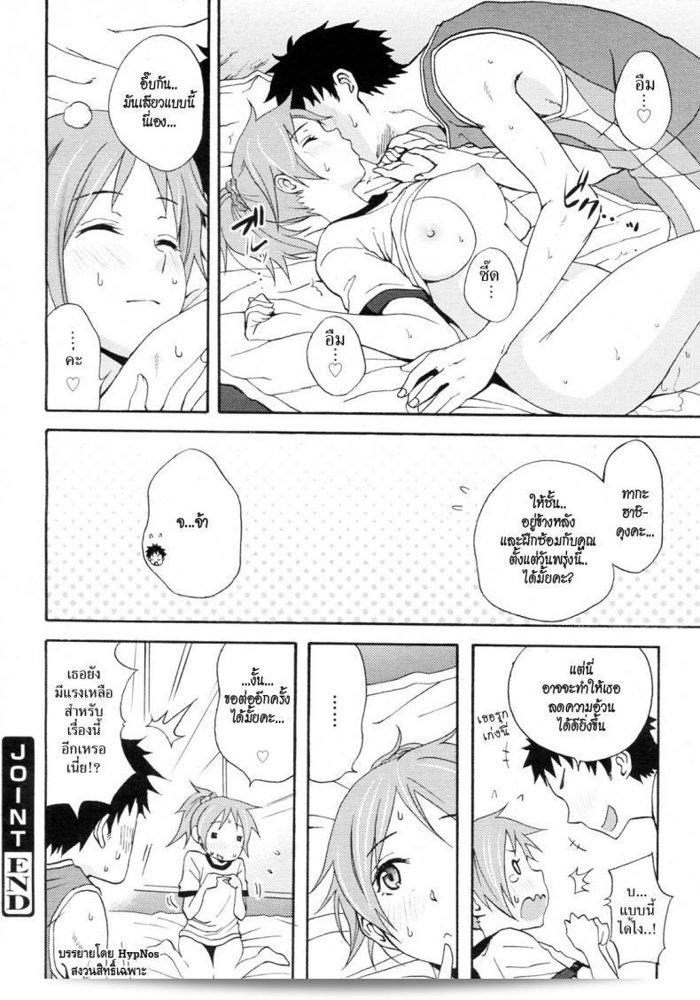 มาโชคดีกัน [Coelacanth] สมรส 37