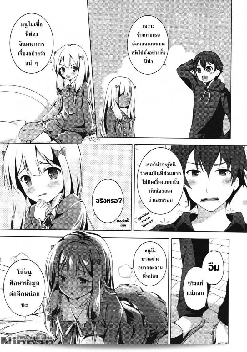 ความผิดของพี่ที่ทำให้ฉันกลายเป็นนักวาดลามก (SC2017 Summer) [TwinBox (Hanahanamaki, Sousouman)] How to Nakadashi (Eromanga Sensei) 17