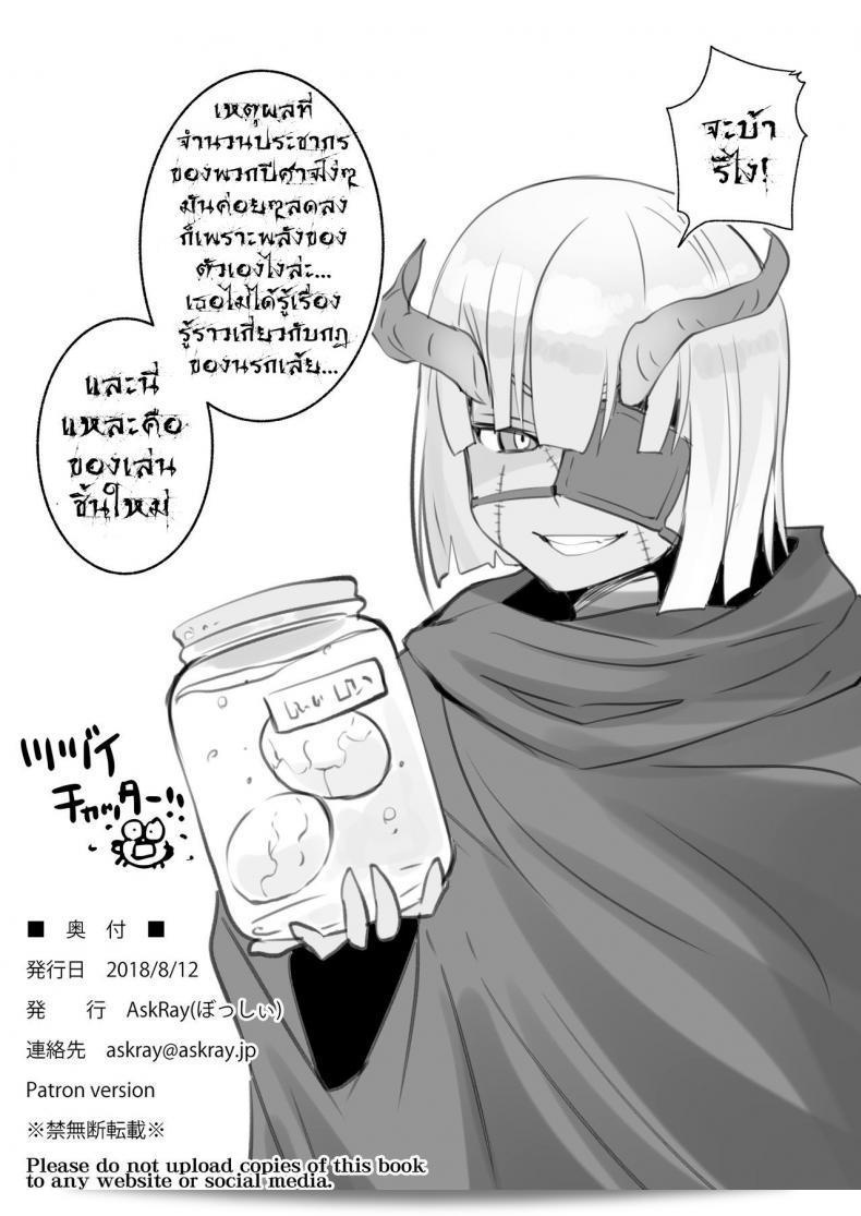 ซัคคิวบัส จัดงานแก๊ง [Askray (Bosshi)] Inma-San no Onaho Jijyou 33