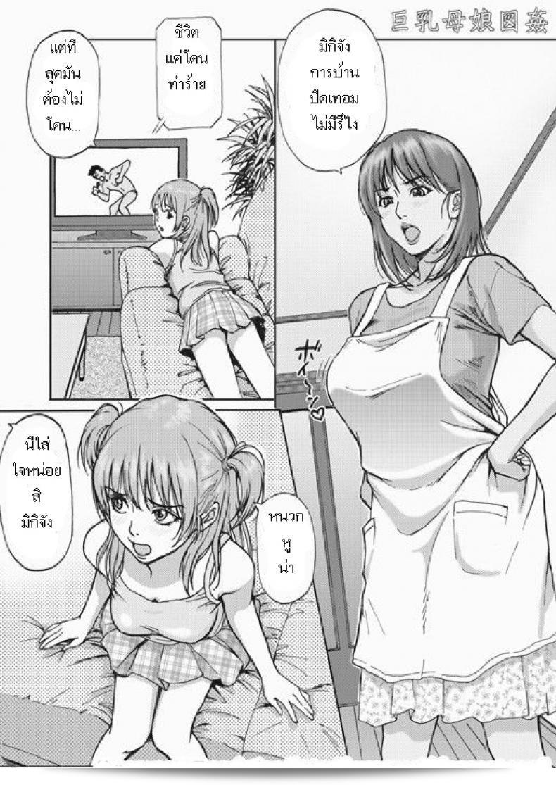 โจรบุกบ้าน [REDLIGHT] คิโยนิว โอยาโก เสือสุดแหล่ แม่หุบเขินและลูกสาวถูกข่มขืน 3