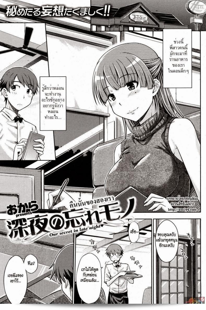 คืนนั้นของเรา [Okara] เป็นความลับของเราในตอนกลางคืน (การ์ตูน Kairakuten ปี 2012 เล่มที่ 09)