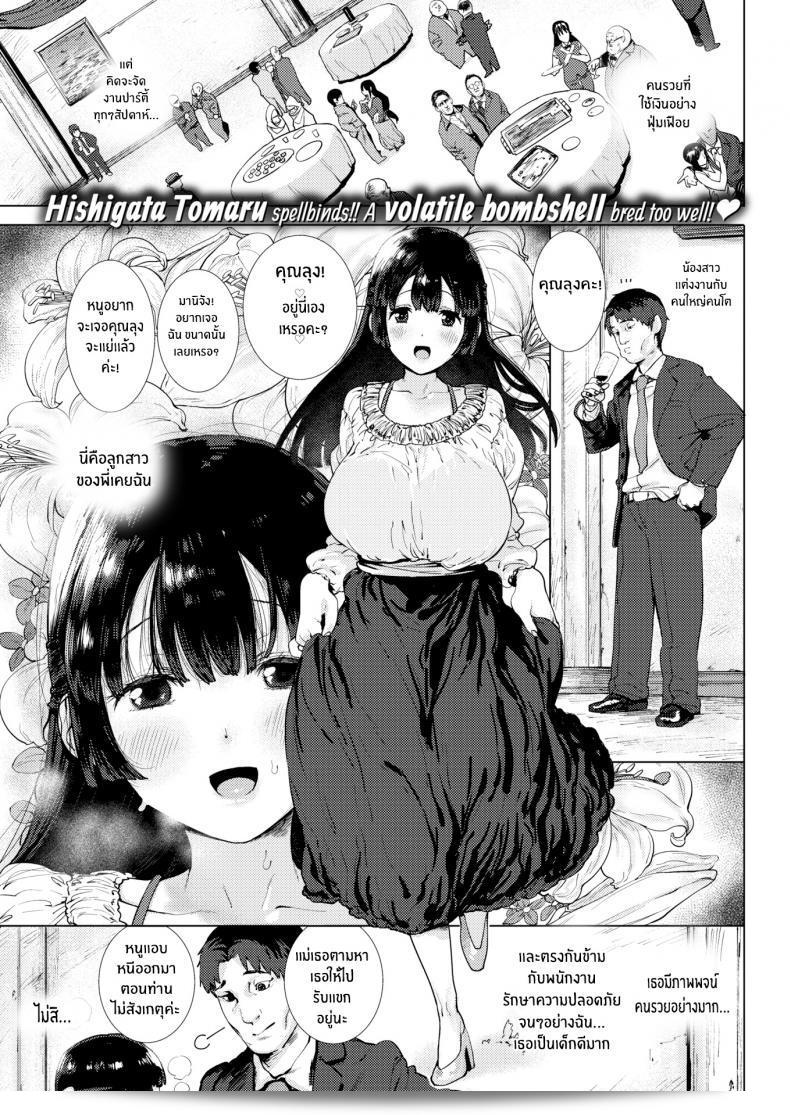 ช่วยสอนเรื่องบางอย่างให้หนูหน่อยนะคะ [Hishigata Tomaru] เรื่องไม่ดี