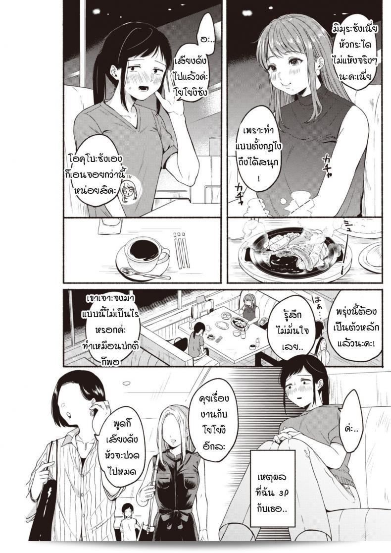 การตอบโต้ของออนะกะ เอมิ คุโตะเงี่ย counter 5