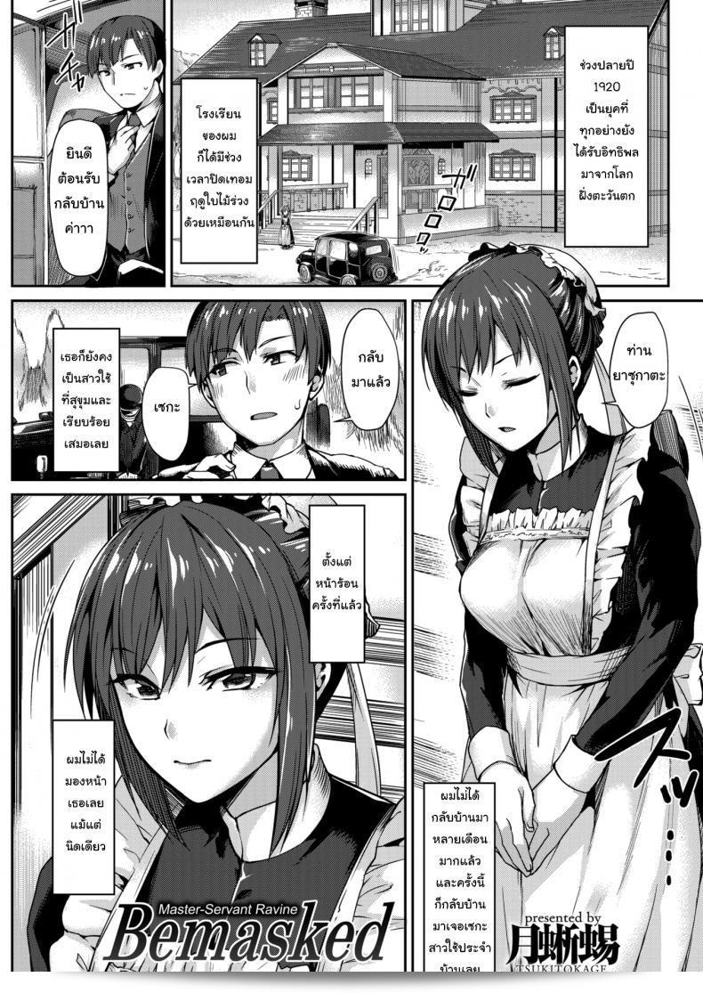 สาวที่ใส่หน้ากากใน [Tsukitokage] Bemasked