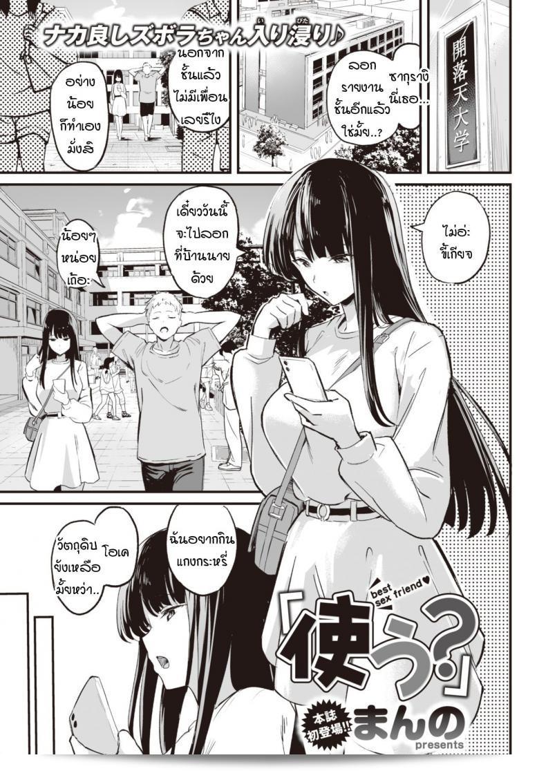 คุณใช้ตรงนั้นก็ได้นะ [Manno] ครับ