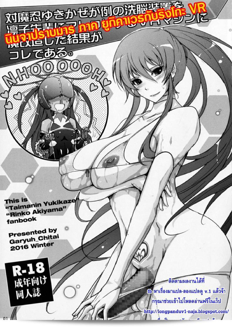 นินจาปราบมาร ภาคยูกิคาเซะกับริงโกะ VR [Tana] ได้เปิดตัวเกม Taimanin Yukikaze ga Rei no Sennou Souchi o Rinko Senpai ni Arekore Suru VR  แล้วครับ