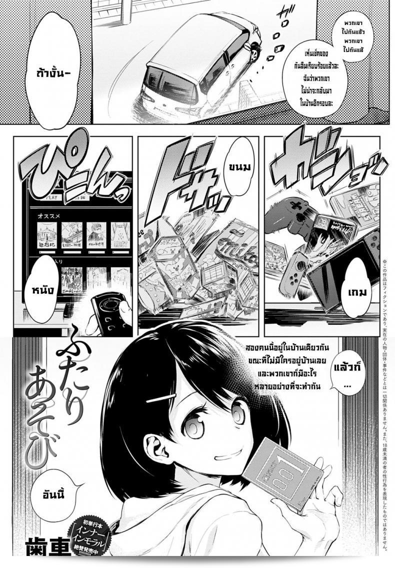 กิจกรรมของเราสองคน "Haguruma" Futari Asobi