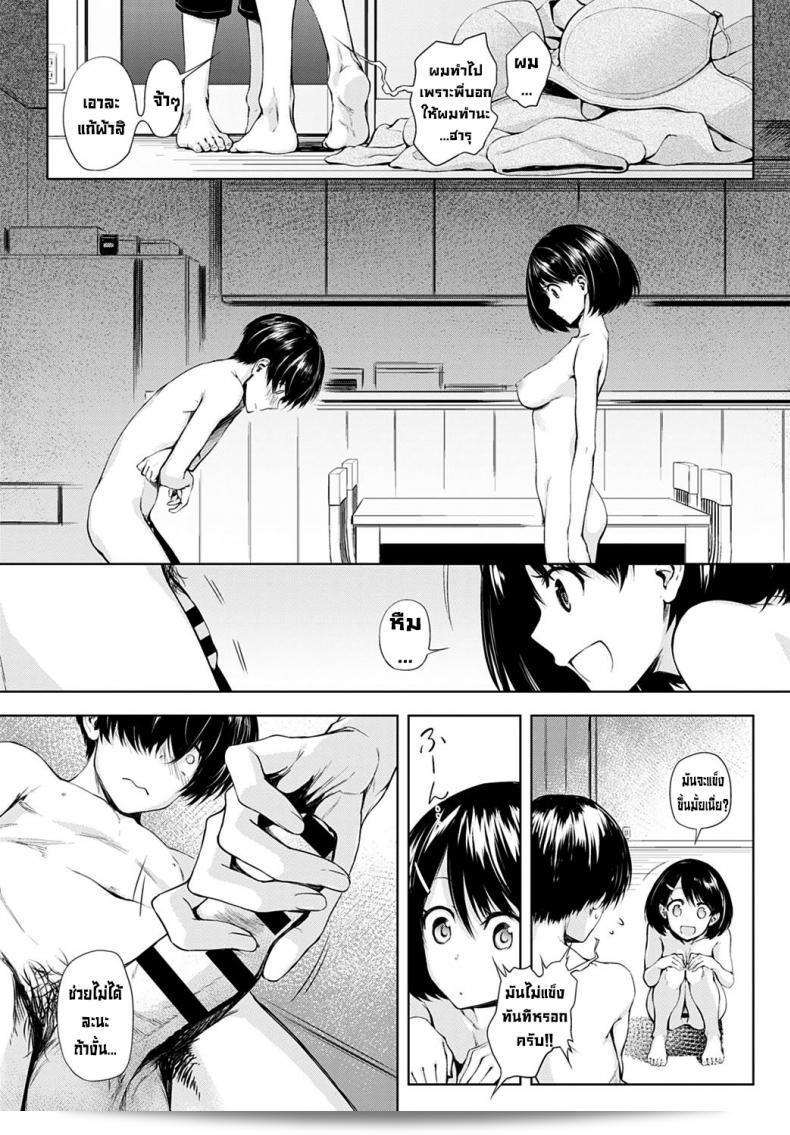 กิจกรรมของเราสองคน "Haguruma" Futari Asobi 5
