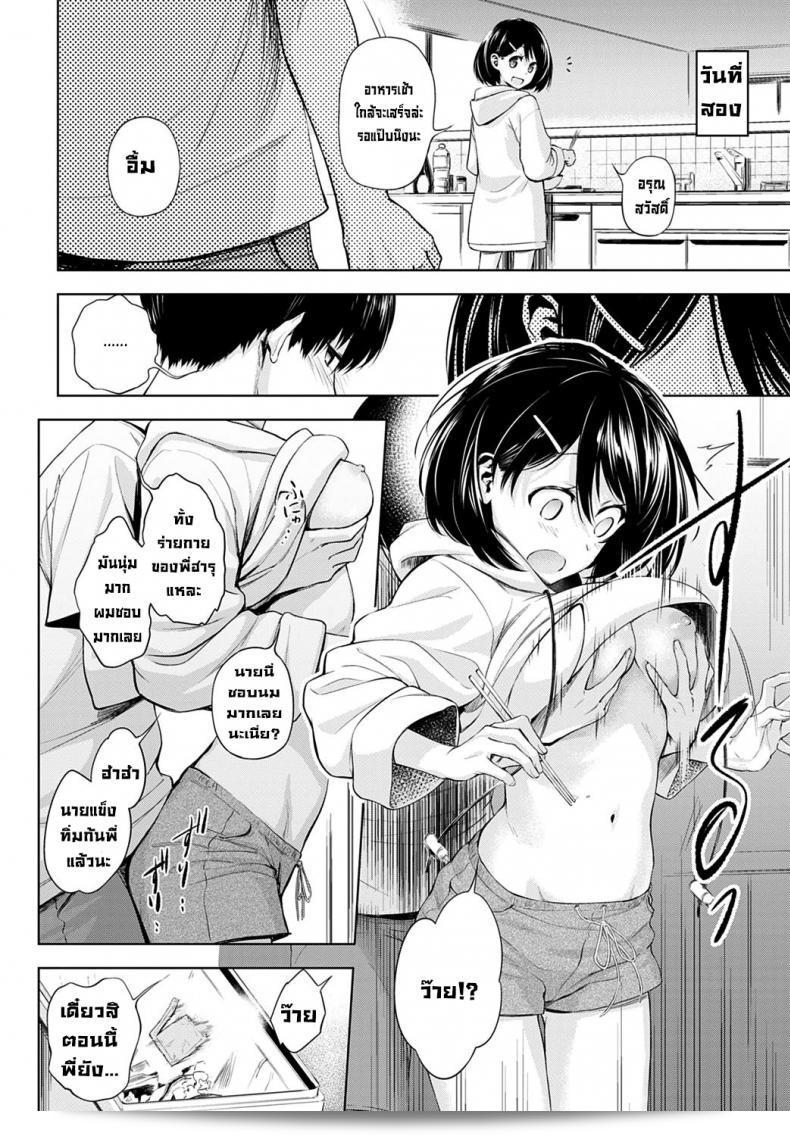 กิจกรรมของเราสองคน "Haguruma" Futari Asobi 43