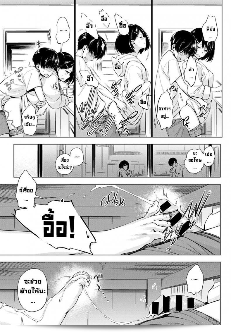 กิจกรรมของเราสองคน "Haguruma" Futari Asobi 45