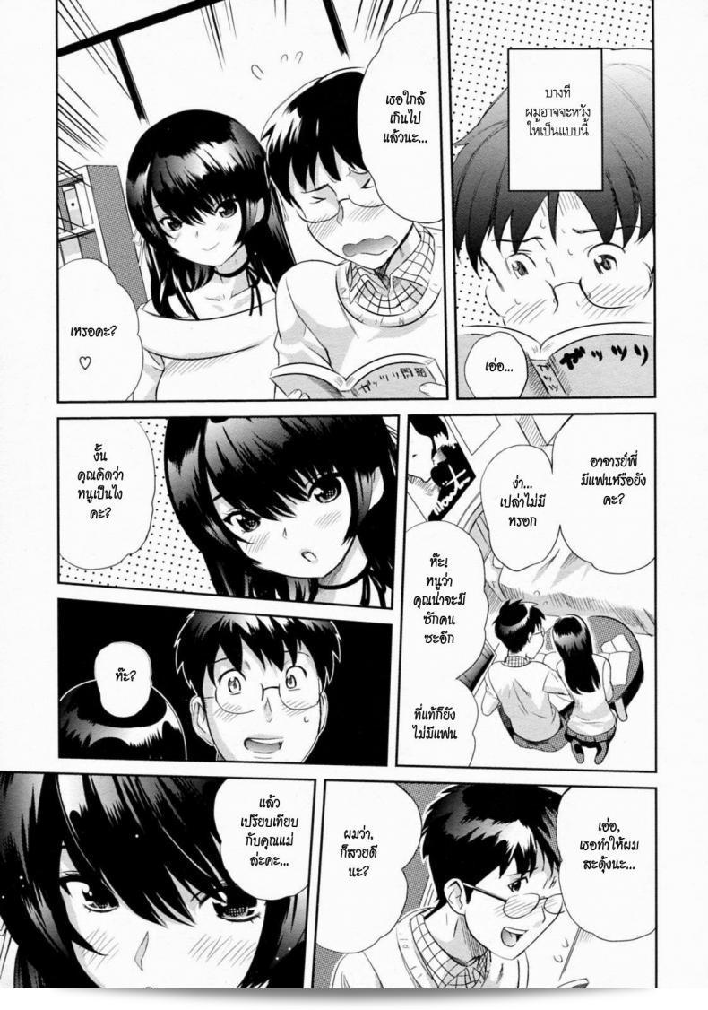 ติวเตอร์ที่สอนรัก [Mitsuya] Ikenai Lesson (COMIC Megastore H 2010-01) 5