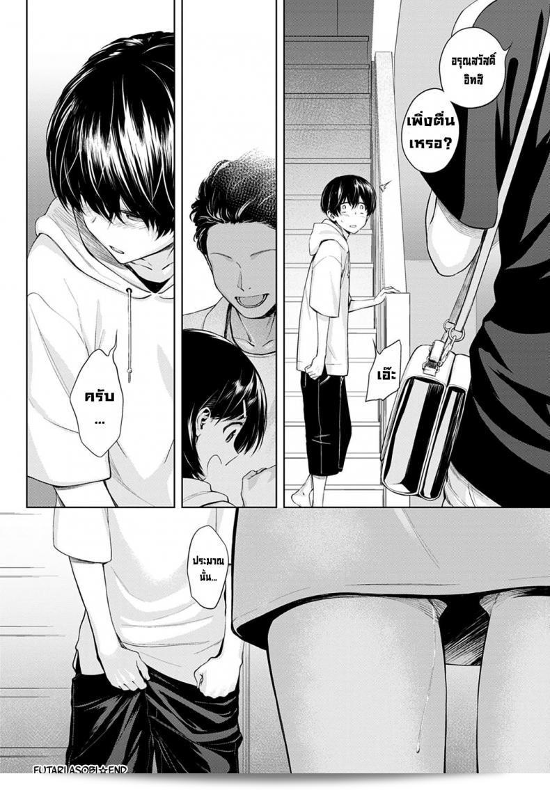 กิจกรรมของเราสองคน "Haguruma" Futari Asobi 77