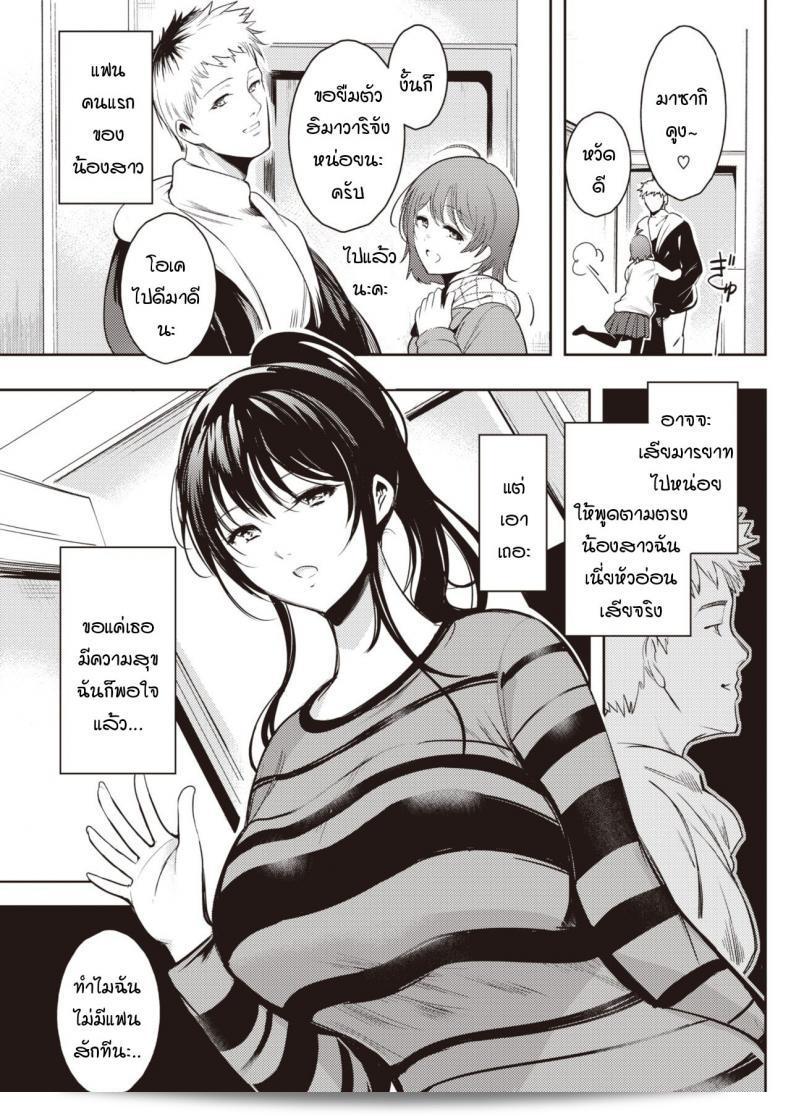 ฉันไม่ใช่พี่สาวที่ดีอย่างนั้นเลยนะ [Ichimatsu] Yukidoke no Hana 5