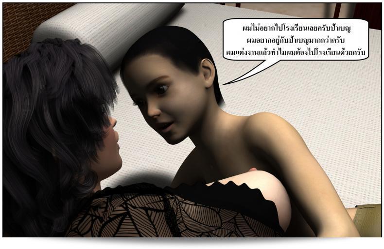 ลูกเธอเป็นสามีฉัน Ma Boy ภาค 13 15