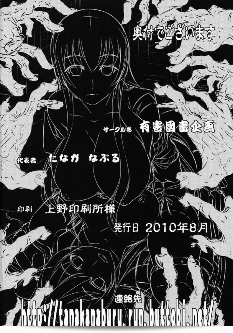 Tanaka Naburu: ห้องน้ำสาธารณะแห่งความตาย โดย Mokujiroku ~Public Lavatory Of The Dead~ 49