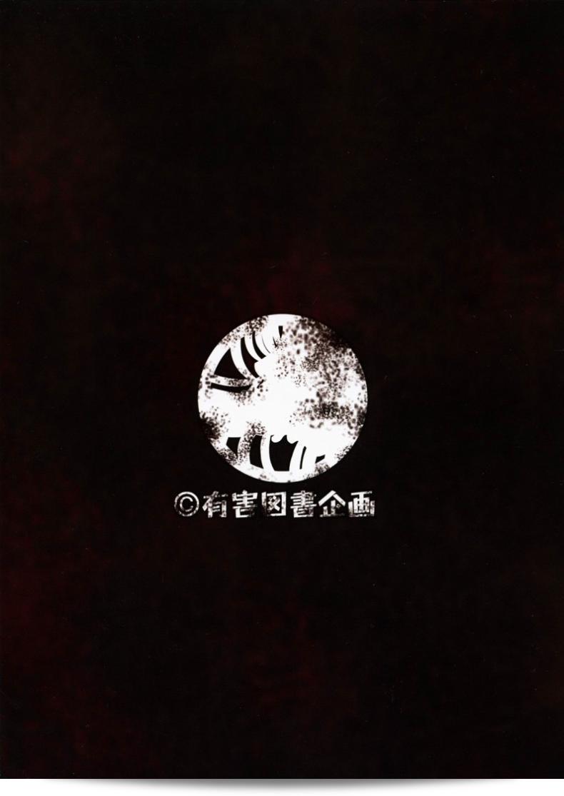 Tanaka Naburu: ห้องน้ำสาธารณะแห่งความตาย โดย Mokujiroku ~Public Lavatory Of The Dead~ 51