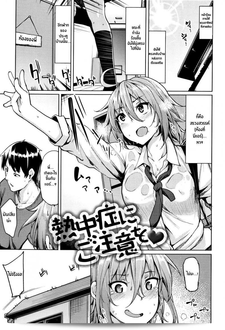 ทำให้อบอุ่นในห้องและระวังการเป็นหวัดร้อน สำหรับพี่ชาย [Moketa]