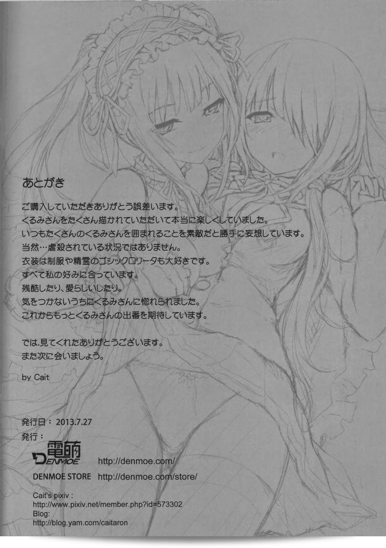 คุรุมิ ยัยยันเดเระ (C84) [DenMoe (Cait)] เรื่อง เพลงสากลอันยิ่งใหญ่ (เดท อะ ไลฟ์) 49