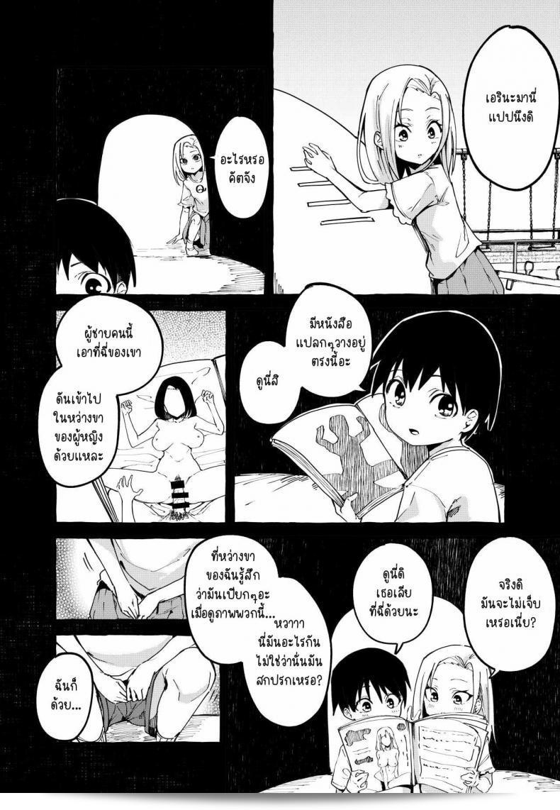 Fuguta-ke: Watashi no Kanojo 25