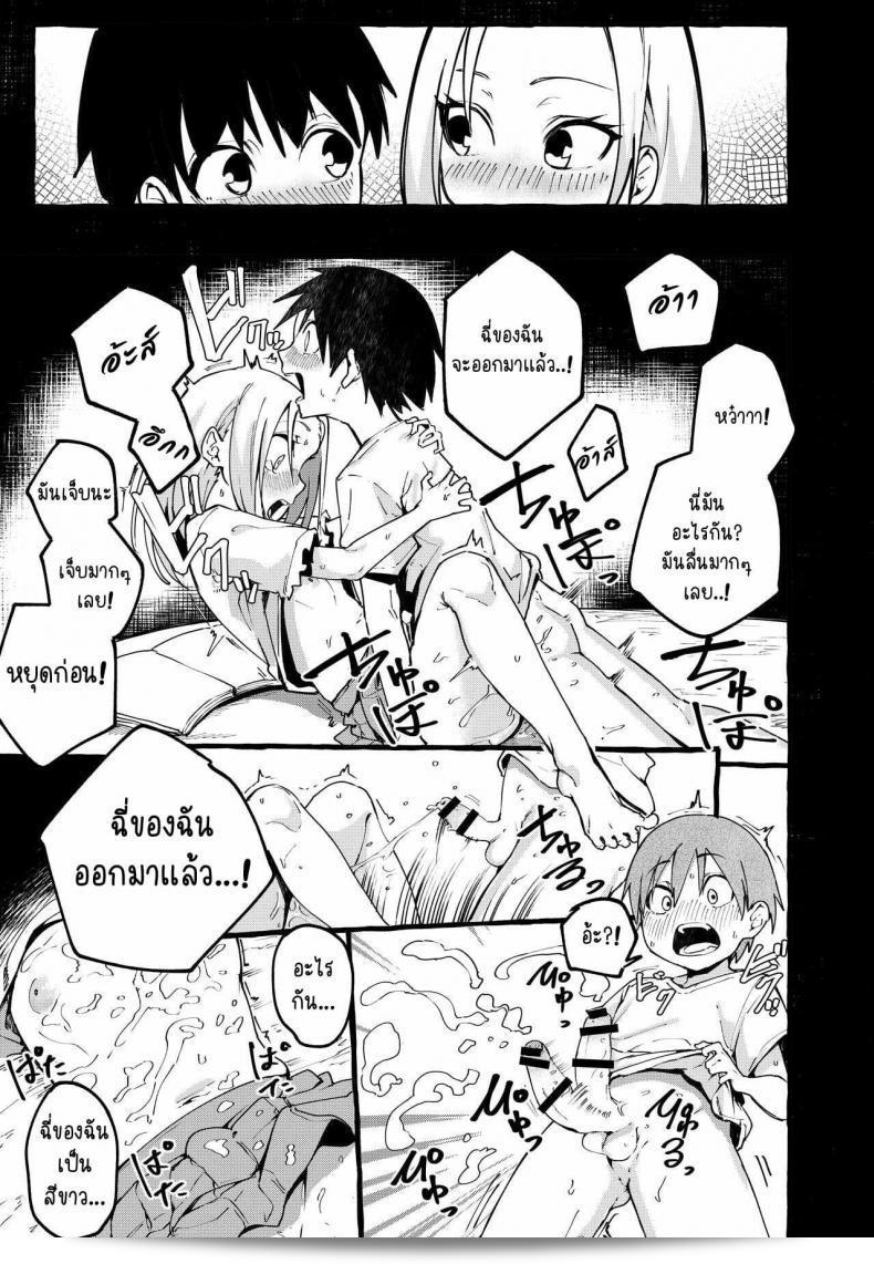 Fuguta-ke: Watashi no Kanojo 27