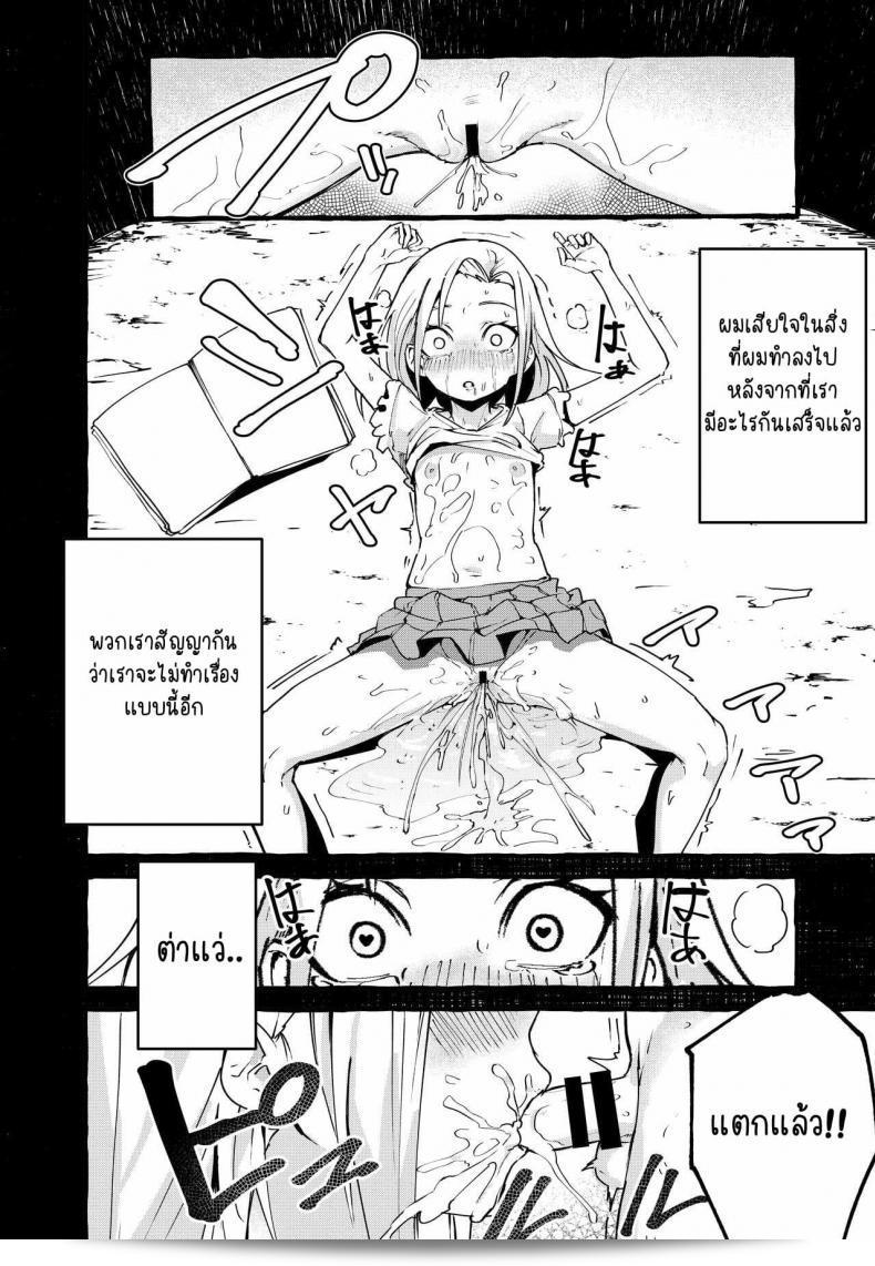 Fuguta-ke: Watashi no Kanojo 29