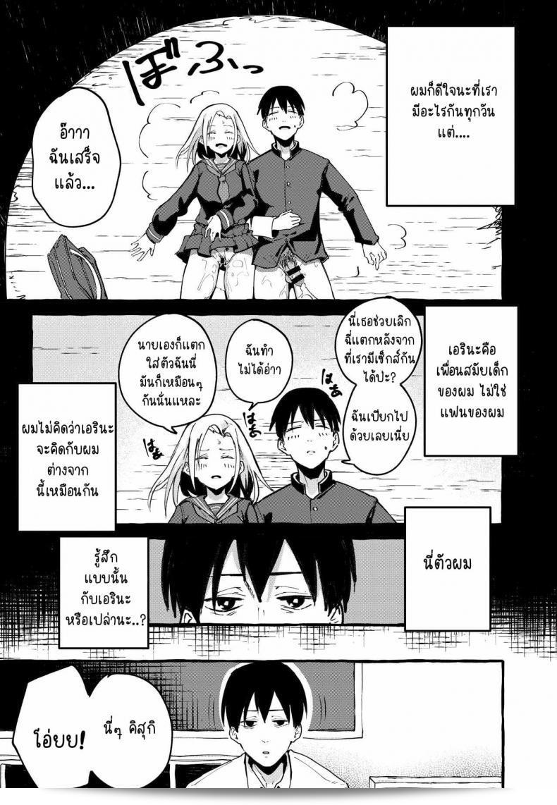Fuguta-ke: Watashi no Kanojo 35