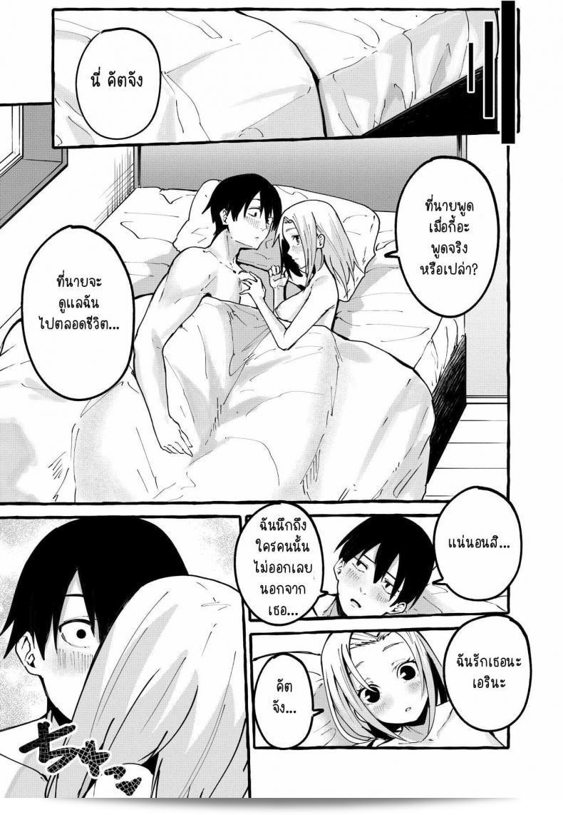 Fuguta-ke: Watashi no Kanojo 87