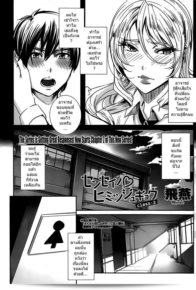 บทเรียนลับของอาจารย์ [FEI] Sensei no Himitsu Jugyou ภาค 02 5