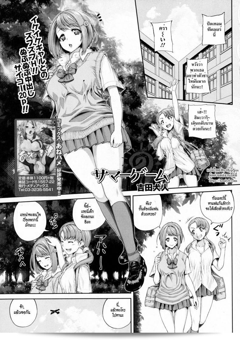 ซัมเมอร์เกมโดย [โยชิดะ อินุฮิโตะ] ที่มีความยาวนาน